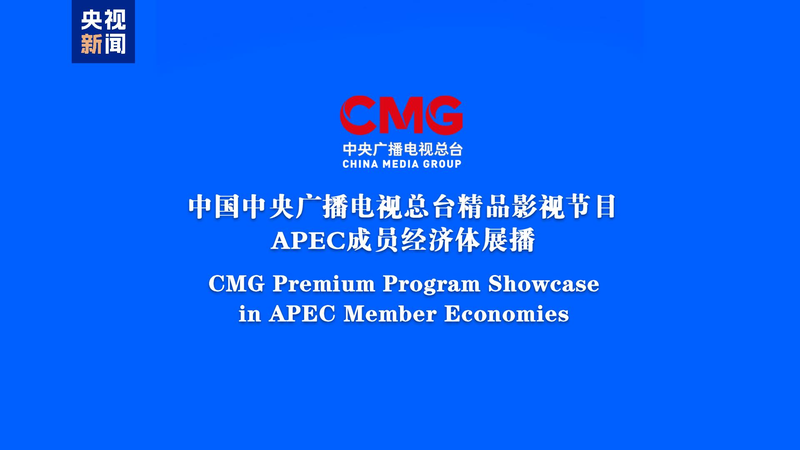 1Z532V1S9L2K6P6EW88D - News for amigos, by amigos CMG’s Premium Shows Airing Across 14 APEC Economies