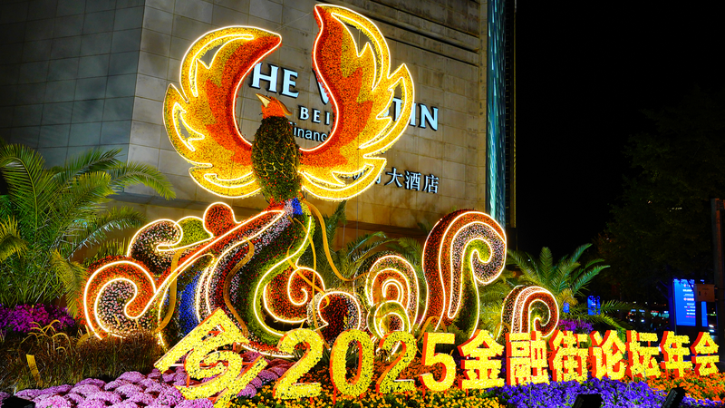 2025_Financial_Street_Forum_Lights_Up_China_s_Next_Level_Financial_Opening - News for amigos, by amigos 2025_Financial_Street_Forum_Lights_Up_China_s_Next_Level_Financial_Opening