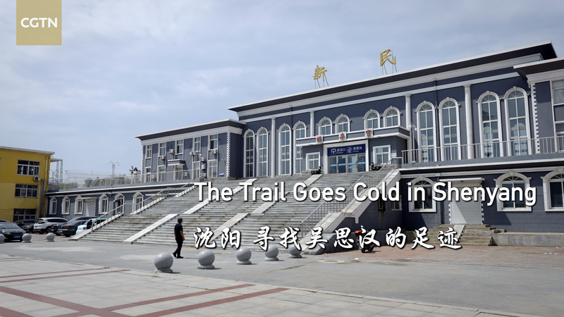Cold Trails in Shenyang: Uncovering Wu Sihan’s Hidden Journey Cold Trails in Shenyang: Uncovering Wu Sihan’s Hidden Journey video poster