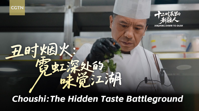 Xinjiang’s Hidden Taste Battleground: Avanti Barbecue in Urumqi Xinjiang’s Hidden Taste Battleground: Avanti Barbecue in Urumqi video poster