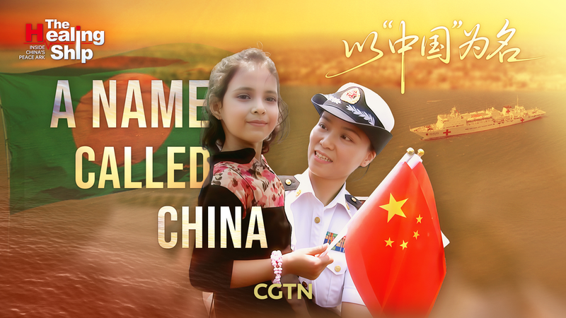 Alifa’s Journey: 15 Years of Hope on China’s Peace Ark Alifa_s_Journey__15_Years_of_Hope_on_China_s_Peace_Ark video poster