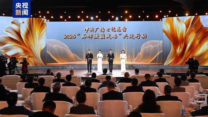 CMG Launches 2026 Brand Powerhouse Initiative in Beijing CMG_Launches_2026_Brand_Powerhouse_Initiative_in_Beijing