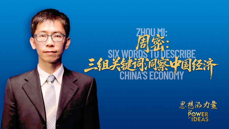 EEYNQ4K2BRPW2ZNKWSF4 - News for amigos, by amigos Zhou Mi’s Six-Word Forecast for the Chinese Mainland’s Economy video poster