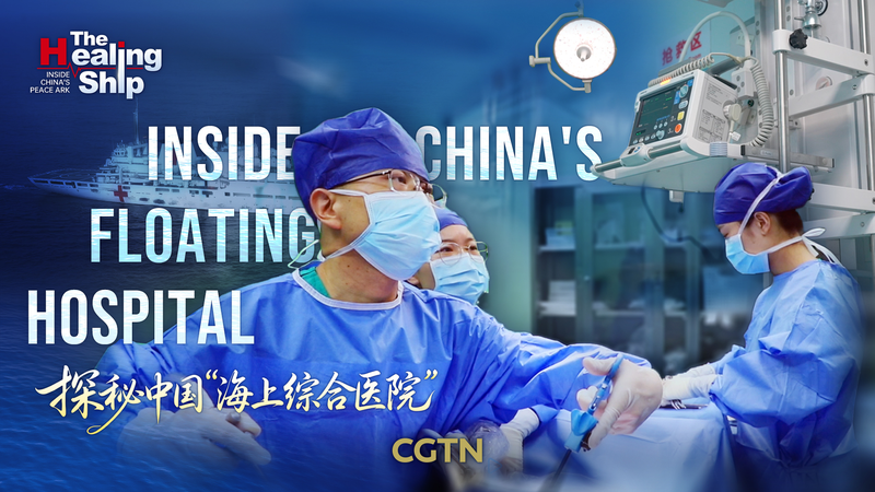 Inside the Chinese mainland’s Floating Hospital on the Peace Ark Inside the Chinese mainland’s Floating Hospital on the Peace Ark video poster
