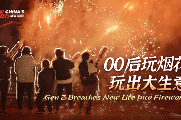 Gen Z Sparks a Fireworks Revolution in the Chinese Mainland Gen_Z_Sparks_a_Fireworks_Revolution_in_the_Chinese_Mainland video poster