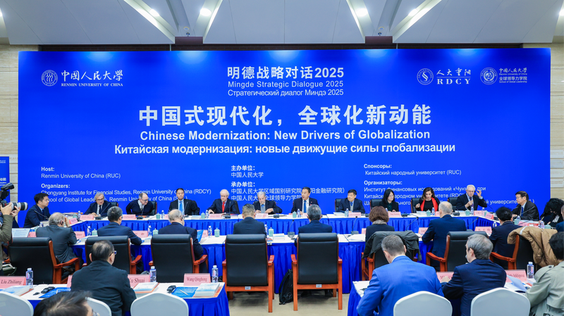 Global Experts Spotlight Chinese Modernization at RUC’s Mingde Dialogue Global_Experts_Spotlight_Chinese_Modernization_at_RUC_s_Mingde_Dialogue