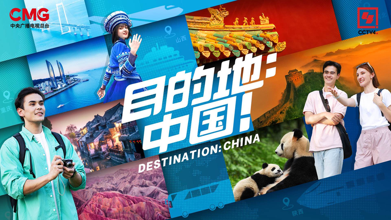 HAR99GQLVU05M0NM7KH4 - News for amigos, by amigos Discover the Chinese Mainland with CMG’s 'Destination: China' video poster