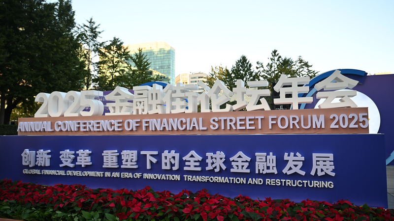Insights_from_Day_1__Digital_RMB___Risk_at_2025_Financial_Street_Forum - News for amigos, by amigos Insights_from_Day_1__Digital_RMB___Risk_at_2025_Financial_Street_Forum
