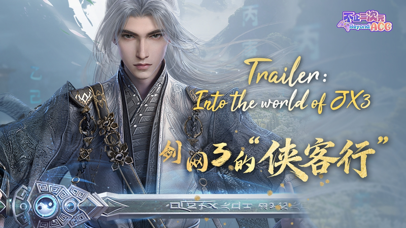 JX3_Turns_16__Exploring_its_Epic_Wuxia_World___New_Expansion_poster - News for amigos, by amigos JX3_Turns_16__Exploring_its_Epic_Wuxia_World___New_Expansion video poster
