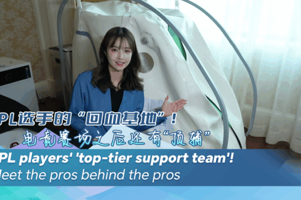 Inside LPL’s Secret Recovery Base: Meet the Real MVPs Behind the Pros Inside LPL’s Secret Recovery Base: Meet the Real MVPs Behind the Pros video poster