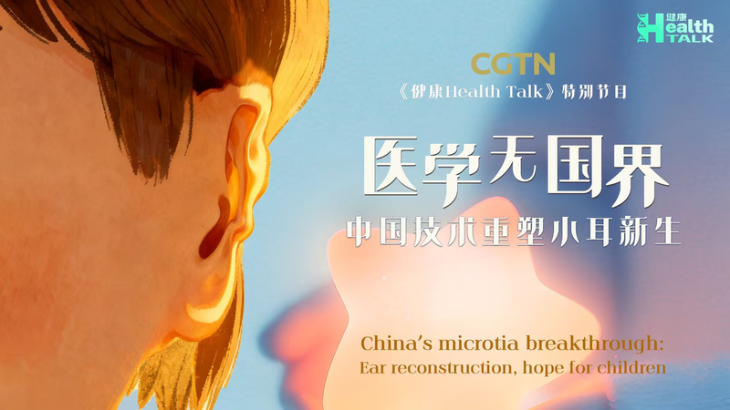 Microtia Breakthrough: Faster Ear Reconstruction Offers Hope to Kids Microtia_Breakthrough__Faster_Ear_Reconstruction_Offers_Hope_to_Kids video poster