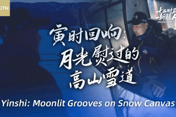 Moonlit Magic at Xinjiang’s Jikepulin Ski Resort Moonlit_Magic_at_Xinjiang_s_Jikepulin_Ski_Resort video poster