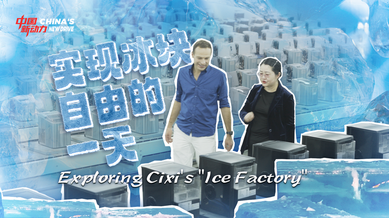 Inside Cixi’s Ice Factory: The Cool Tech Driving Global Chill Inside Cixi’s Ice Factory: The Cool Tech Driving Global Chill video poster