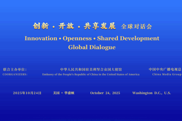 US Global Dialogue on Innovation and Shared Growth Debuts in Washington, D.C. US_Global_Dialogue_on_Innovation_and_Shared_Growth_Debuts_in_Washington__D_C_