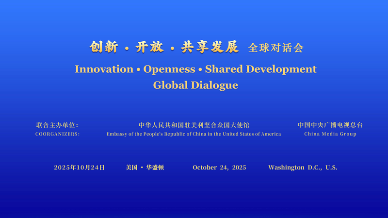 US_Global_Dialogue_on_Innovation_and_Shared_Growth_Debuts_in_Washington__D_C_ - News for amigos, by amigos US_Global_Dialogue_on_Innovation_and_Shared_Growth_Debuts_in_Washington__D_C_