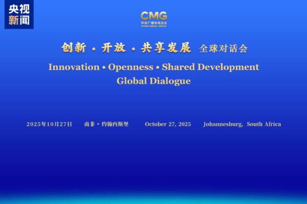 Global Dialogue on Innovation sparks China–South Africa collaboration Global Dialogue on Innovation sparks China–South Africa collaboration