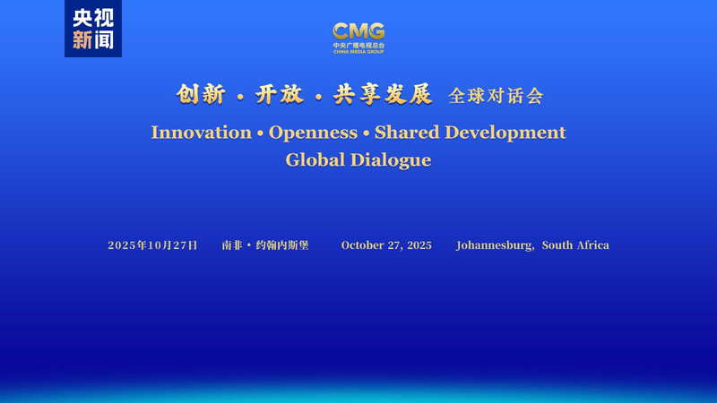 WTJVJHSSXKSIEUE9IGTN - News for amigos, by amigos Global Dialogue on Innovation sparks China–South Africa collaboration