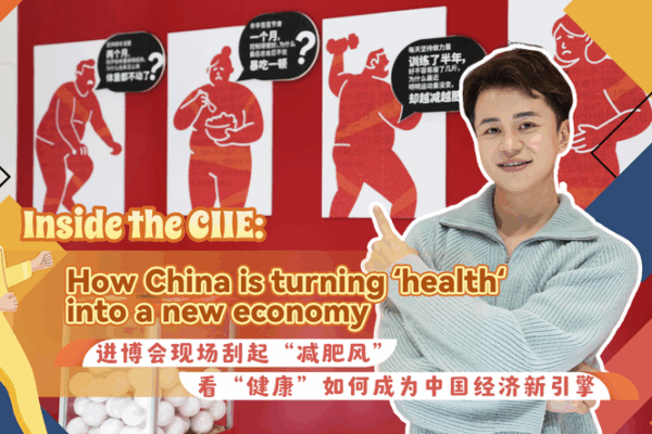 Inside CIIE: China’s Health Tech Revolution Fuels a New Economy video poster