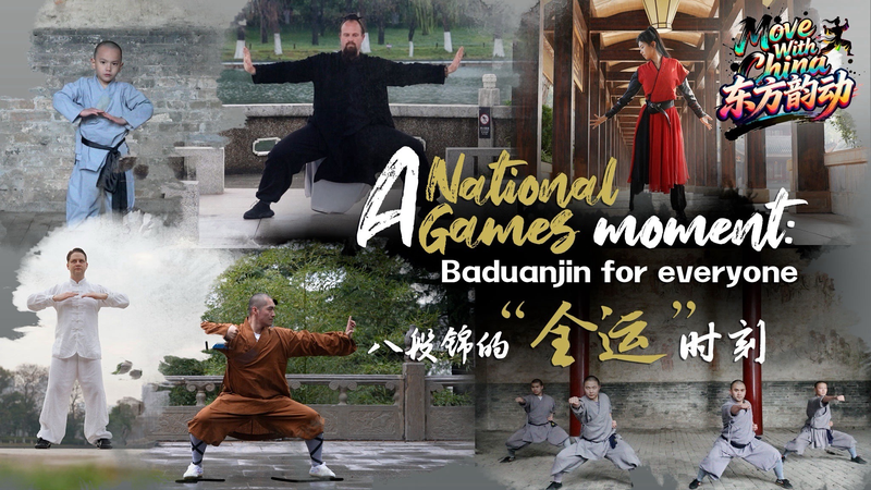 Baduanjin_Unites_Everyone_at_the_15th_National_Games video poster