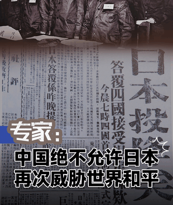 China_Vows_to_Prevent_Japan_from_Endangering_Global_Peace video poster
