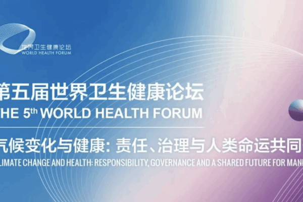 Climate & Health Unite: 5th World Health Forum Launches in Beijing Climate___Health_Unite__5th_World_Health_Forum_Launches_in_Beijing