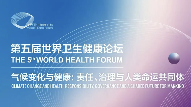 Climate___Health_Unite__5th_World_Health_Forum_Launches_in_Beijing