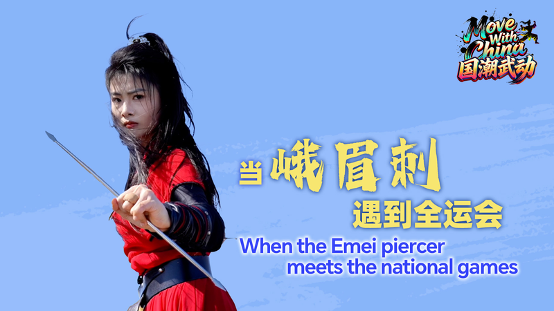 Emei_Piercer_Steals_the_Spotlight_at_National_Games_poster - News for amigos, by amigos Emei_Piercer_Steals_the_Spotlight_at_National_Games video poster