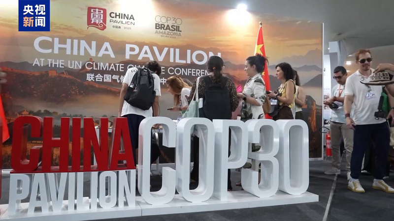 China’s Carbon Market Draws Spotlight at COP30