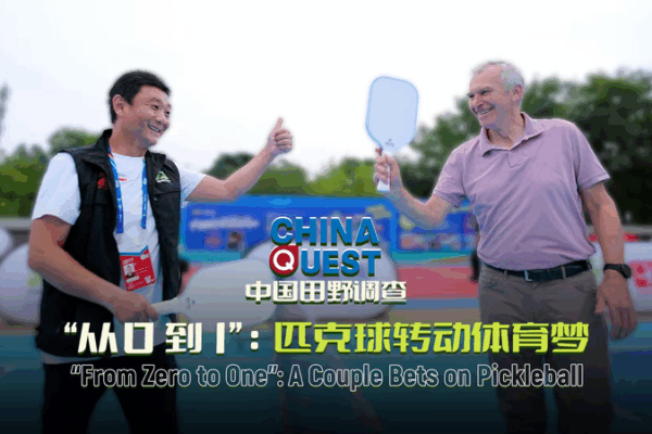 From_Zero_to_One__Pickleball_Pioneers_Take_China_by_Storm video poster