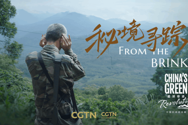 Giving_Nature_a_Voice__China_s_Green_Revolution_EP3 video poster