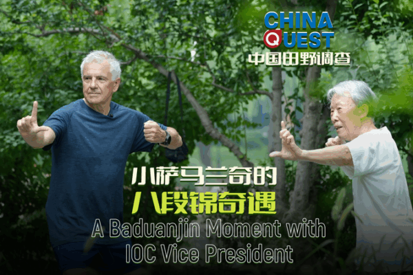 IOC_Vice_President_and_90_Year_Old_Share_Baduanjin_Moment_in_Beijing_Park video poster