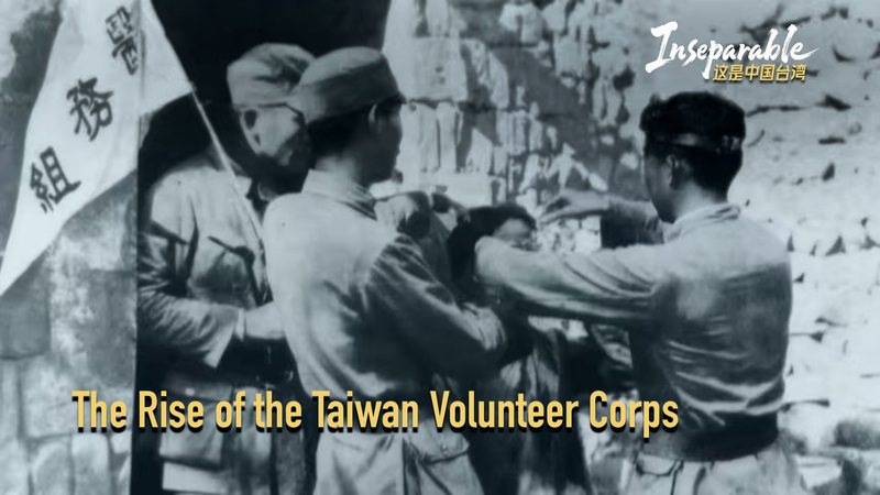 Inseparable_Solidarity__The_Rise_of_the_Taiwan_Volunteer_Corps_poster - News for amigos, by amigos Inseparable_Solidarity__The_Rise_of_the_Taiwan_Volunteer_Corps video poster