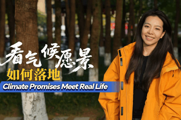 Inside_Zhejiang__Climate_Promises_in_Action_Beyond_COP30 video poster