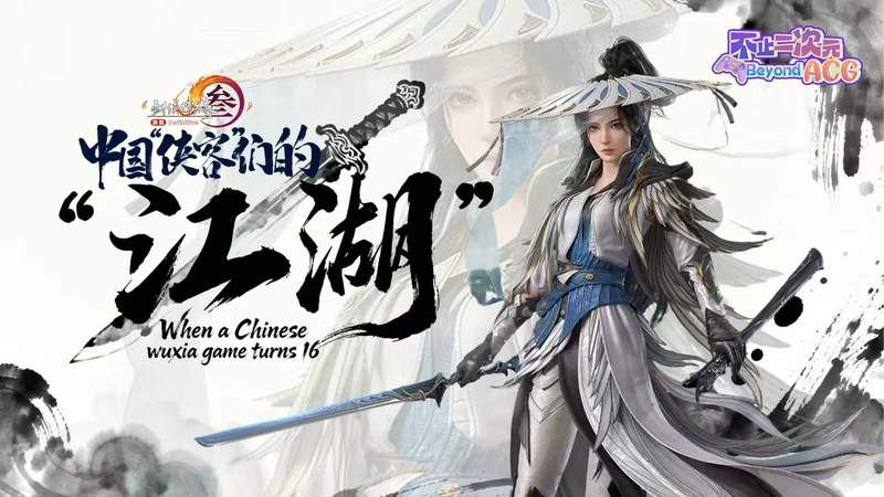 JX3_Turns_16__How_a_Wuxia_MMORPG_Became_a_Generation_s_Favorite_poster - News for amigos, by amigos JX3_Turns_16__How_a_Wuxia_MMORPG_Became_a_Generation_s_Favorite video poster