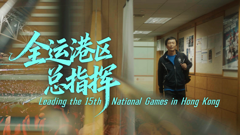 Kai_Tak_Sparkles_as_Hong_Kong_Hosts_15th_National_Games video poster