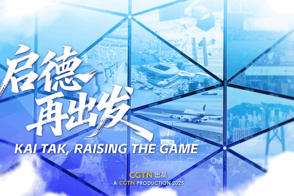 Kai_Tak_Sports_Park__From_Airport_Runway_to_National_Games_Stage video poster