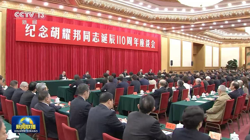 Xi Jinping’s Speech Published for Hu Yaobang’s 110th Anniversary