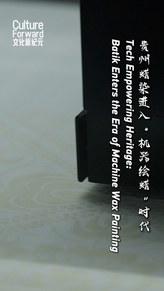 Machine_Wax_Tech_Revives_Guizhou_Batik_in_2_Hours video poster
