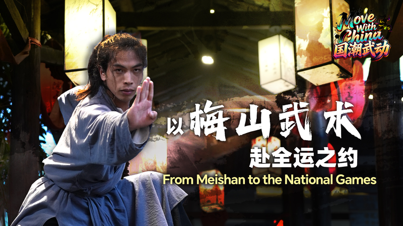 Meet_the_Hunan_Swordsman__Meishan_Martial_Arts_Unleashed video poster