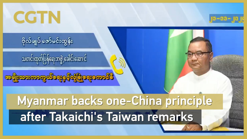 Myanmar_Reaffirms_One_China_Policy__Deepening_China_Ties video poster