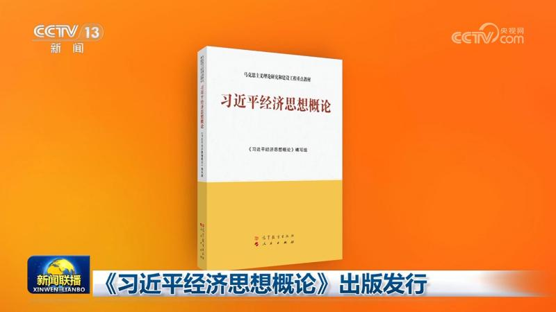 New_Book_Breaks_Down_Xi_Jinping_s_Economic_Vision