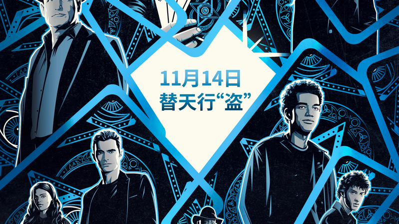 Now_You_See_Me_3_Set_to_Mesmerize_Chinese_Mainland_Audiences_on_Nov__14 - News for amigos, by amigos Now_You_See_Me_3_Set_to_Mesmerize_Chinese_Mainland_Audiences_on_Nov__14
