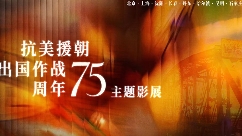 Special_War_Film_Exhibition_Unites_Generations_on_Chinese_Mainland - News for amigos, by amigos Special_War_Film_Exhibition_Unites_Generations_on_Chinese_Mainland