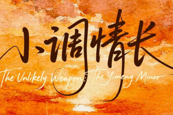 The_Unlikely_Weapon__Yimeng_Minor_s_Epic_Ballad_of_Resistance