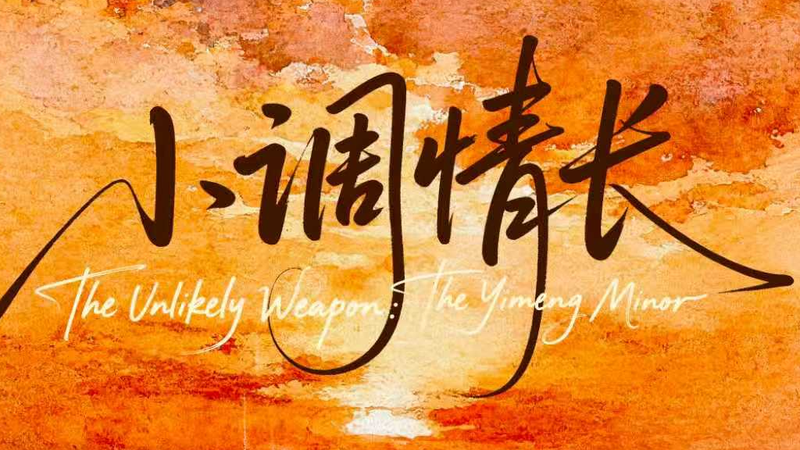 The_Unlikely_Weapon__Yimeng_Minor_s_Epic_Ballad_of_Resistance - News for amigos, by amigos The_Unlikely_Weapon__Yimeng_Minor_s_Epic_Ballad_of_Resistance