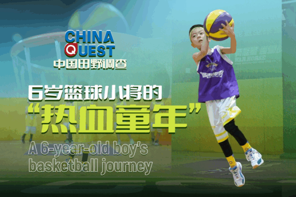 Tiny_Hoops__Big_Dreams__6_Year_Old_Wang_s_Basketball_Adventure video poster