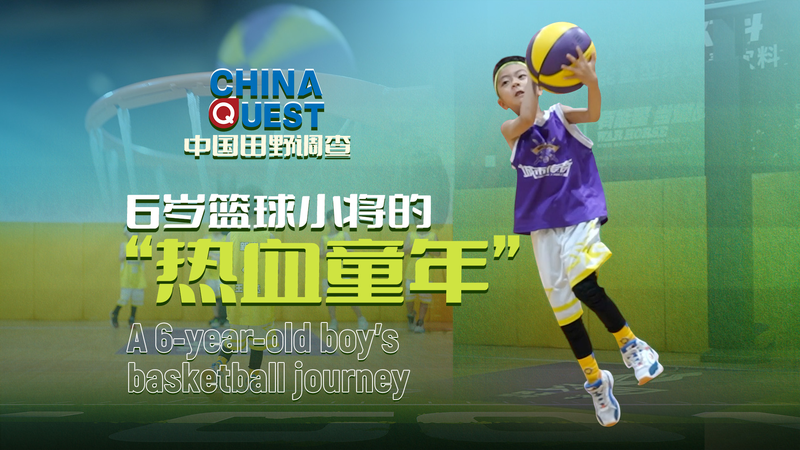 Tiny_Hoops__Big_Dreams__6_Year_Old_Wang_s_Basketball_Adventure video poster