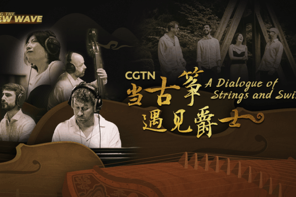 When_Guzheng_Meets_Jazz__A_Conversation_of_Worlds video poster