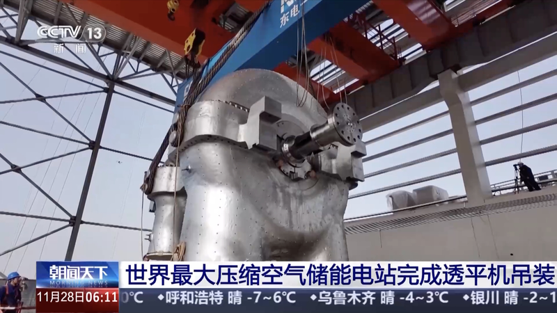 World_s_Largest_CAES_Turbine_Installed_in_Jiangsu