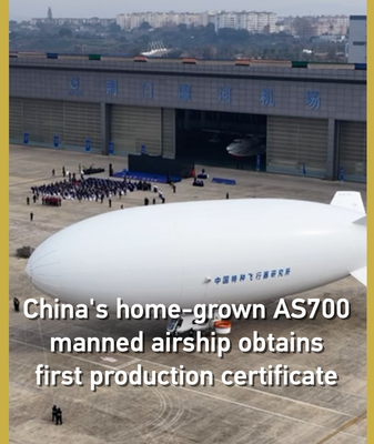 AS700 Xiangyun Airship Receives Chinese Mainland’s First Production Certificate 🎈 video poster